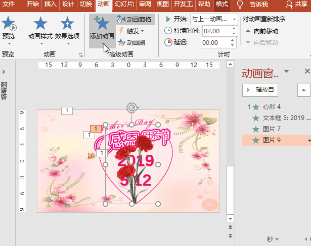 PPT特效制作案例：感恩母亲节，母亲节动态贺卡，献给妈妈的礼物