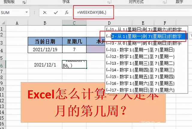 如何通过Excel计算今天是本月的第几周？