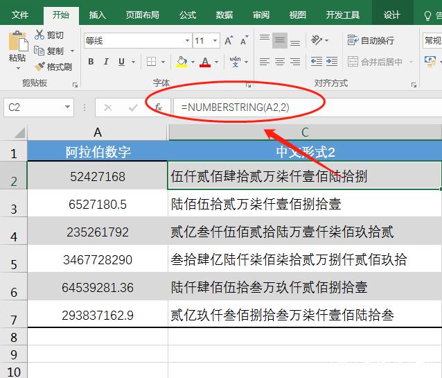 在Excel表格中如何将阿拉伯数字批量转换为中文