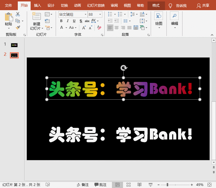 PPT特效制作教程：荧光字效果