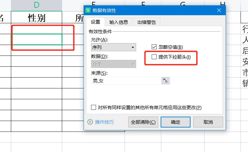 WPS表格系列课程之数据有效性——序列如何插入下拉列表