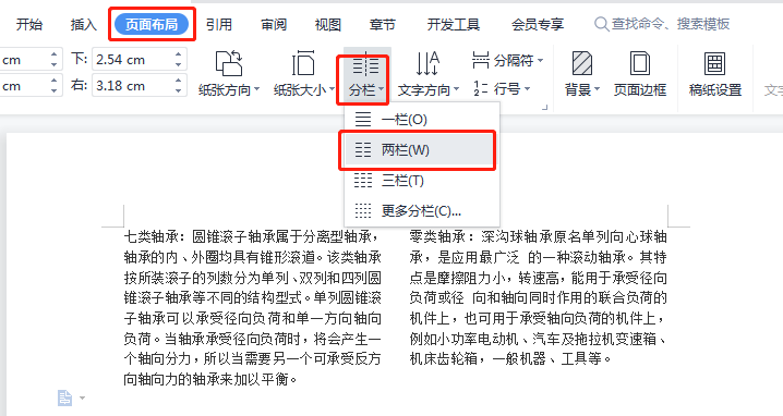 分享Word快速排版实用小技巧
