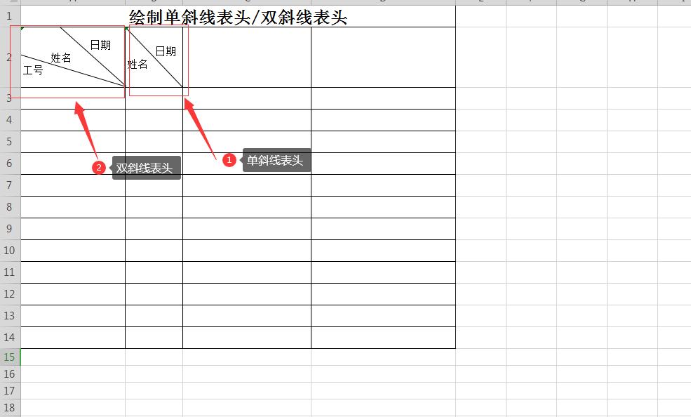 如何为Excel表格快速做出单斜线表头或者双斜线表头？