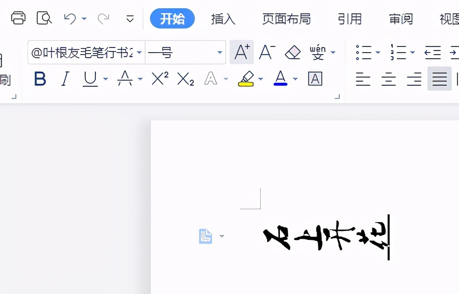 Word文档中输入的汉字怎样设置快速翻转？