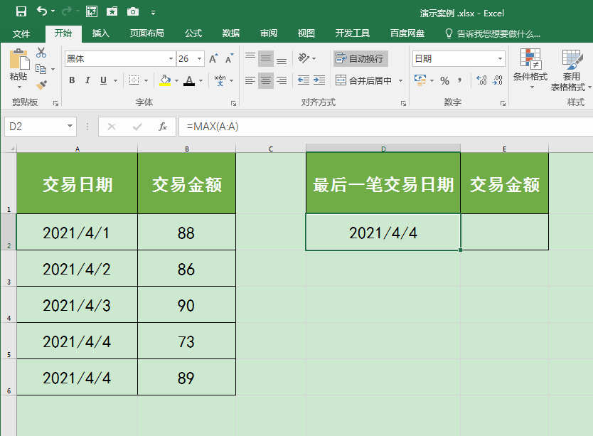 Excel如何动态提取某一列中最后一个单元格的值?