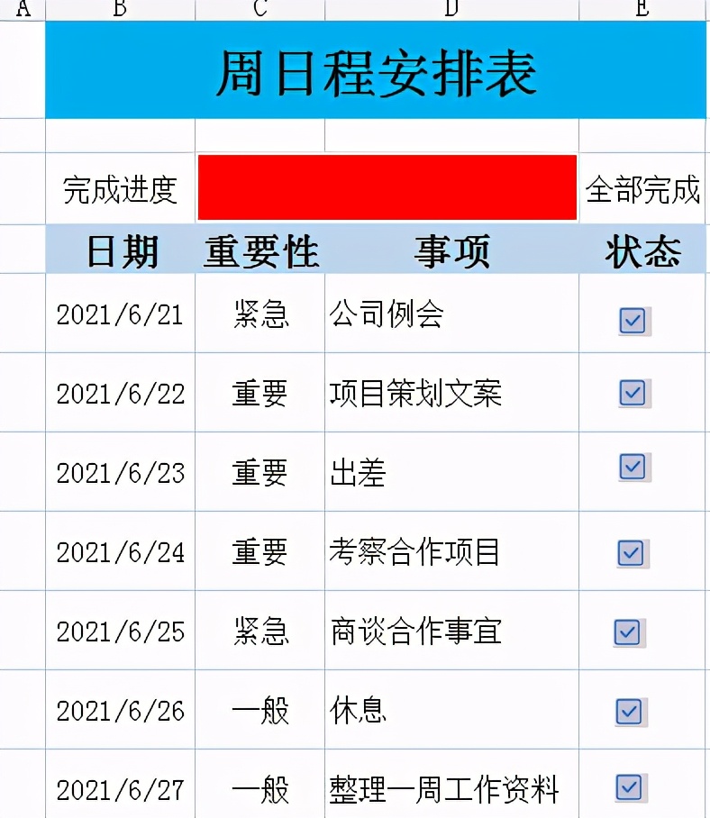 Excel如何制作精美日程安排表,并显示动态进度条展示工作完成情况