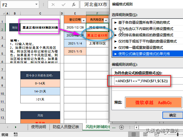 Excel制作防疫登记表，实现自动汇总并实时标记颜色更新登记天数