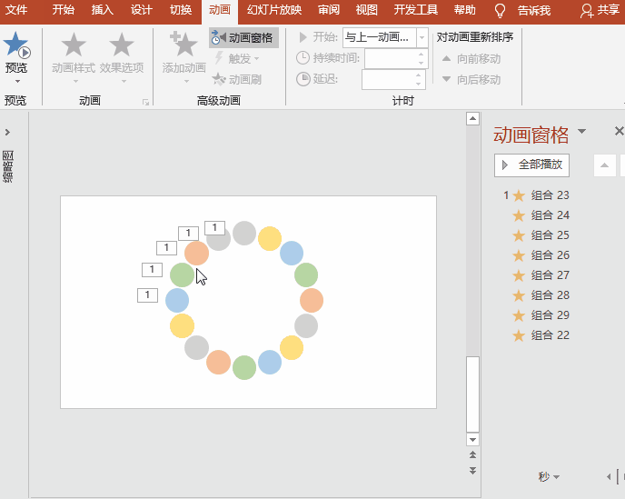 PowerPoint动画特效制作：魔幻旋转彩球