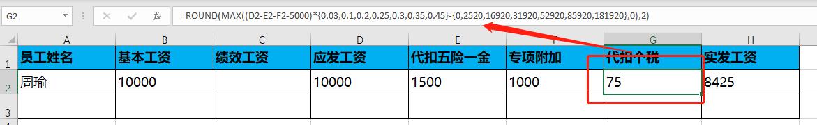 Excel如何计算累计预扣预缴应纳税所得额？-天天办公网