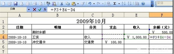 手把手教你如何做EXCEL记账表格