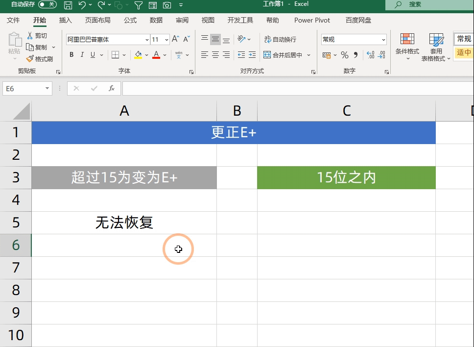Excel中输入身份证号码，为什么会变为E+显示？如何恢复？如何避免？