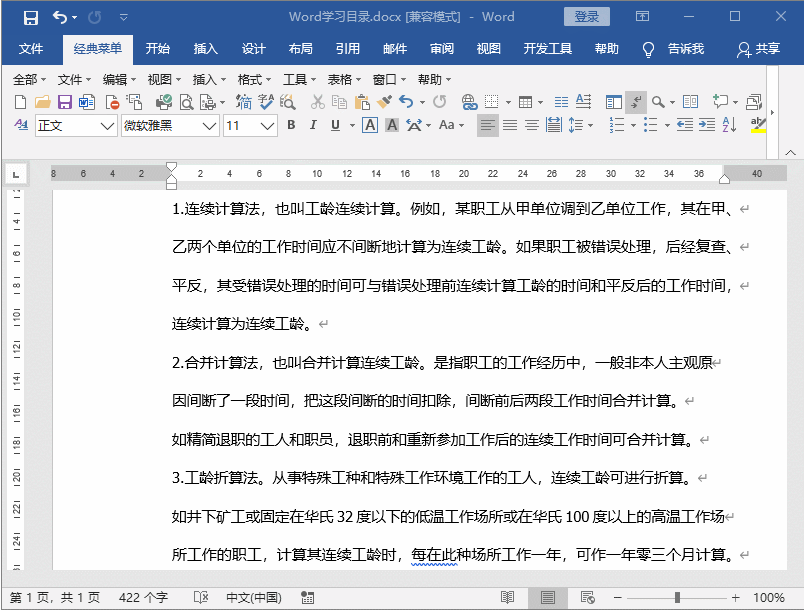 Word中用空格键首行缩不进去怎么办？