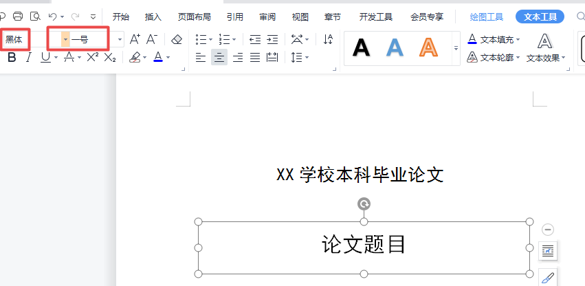 Word中如何快速制作论文封面？