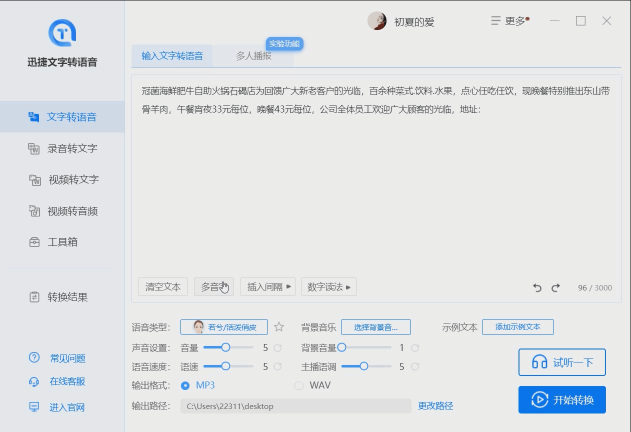 配音软件哪个好用？推荐一款附带有上百种主播配音的配音软件-天天办公网