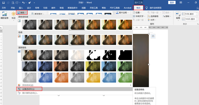 Word怎么把图片底色变透明