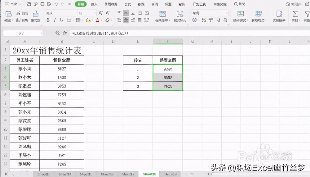 excel 小技巧 如何快速提取出前三名的销售量
