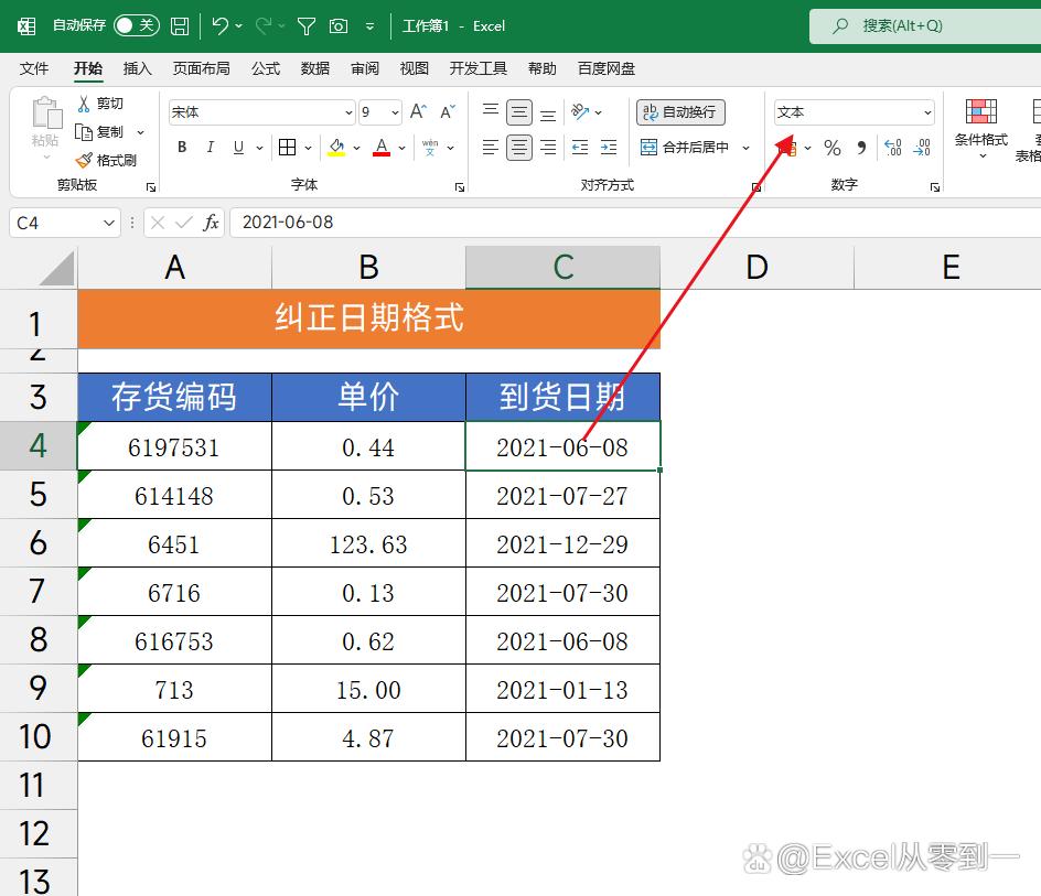 Excel中筛选窗口，日期不按照年份折叠怎么办？
