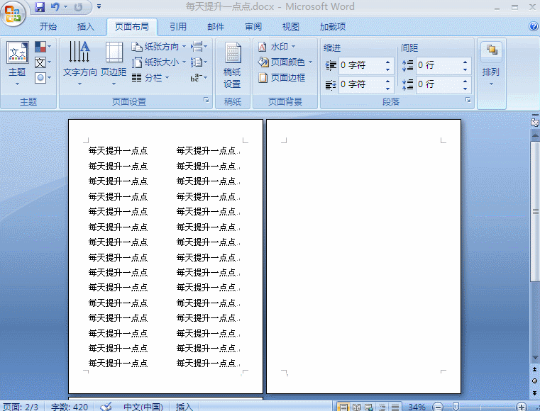 在纵向Word文档中添加横向页面！