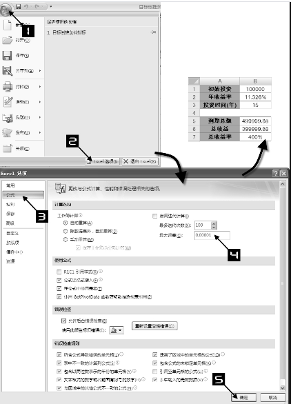 Exce办公实操，调整计算精度，就是那么简单