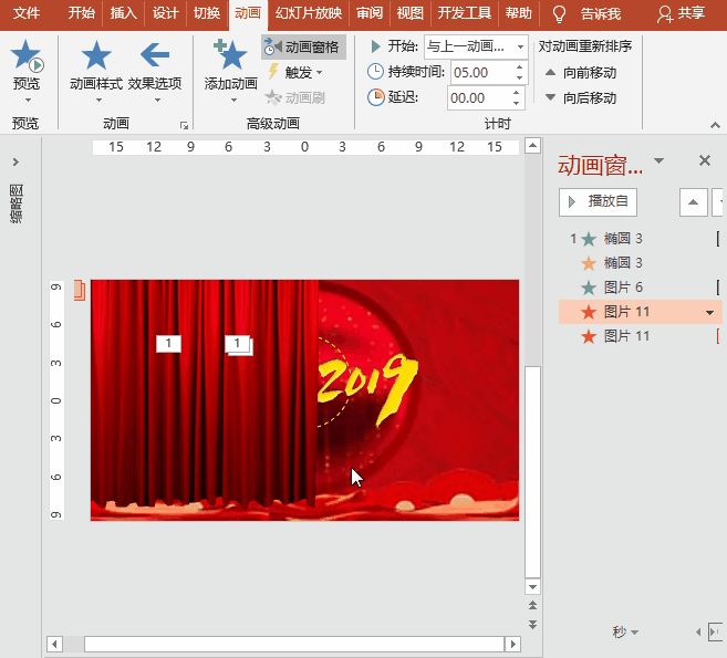 PowerPoint特效制作实例案例：舞台拉幕大幕布拉开起航
