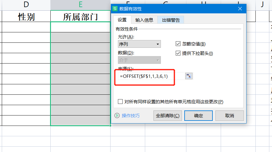 WPS表格系列课程之数据有效性——序列如何插入下拉列表