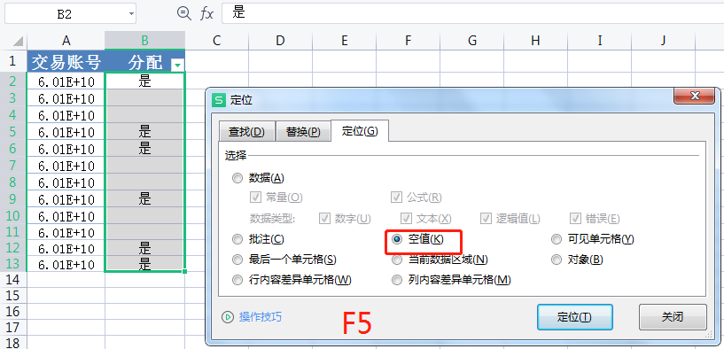 Excel中填充空白单元格的3种方法