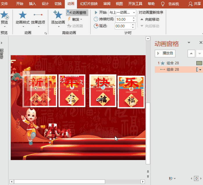 PPT动画特效制作案例：炫酷五福滑动变幻，祝新年快乐