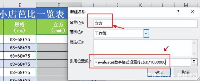 Excel中怎么对文本算式进行快速批量计算？