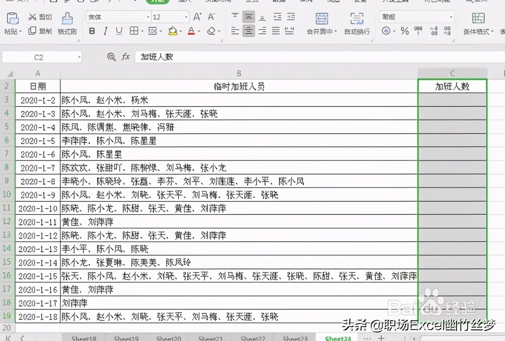 Excel中如何根据名单统计临时加班人数？