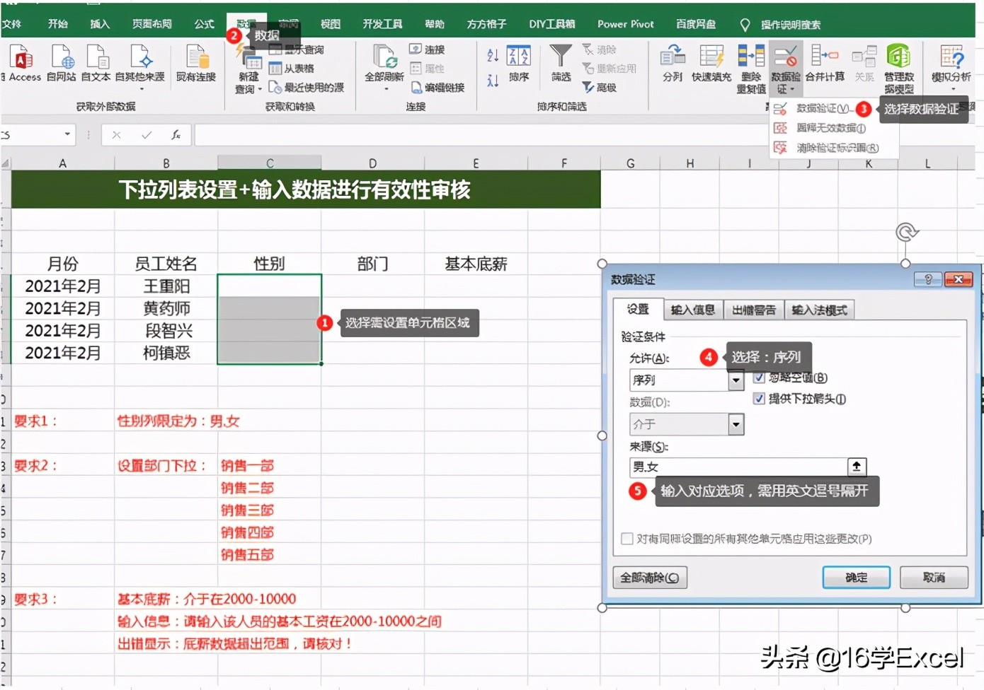 Excel表格中如何针对各种数据规范要求设置数据有效性？