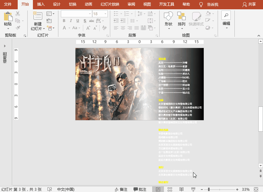 PPT特效制作教程：电影片尾滚动字幕