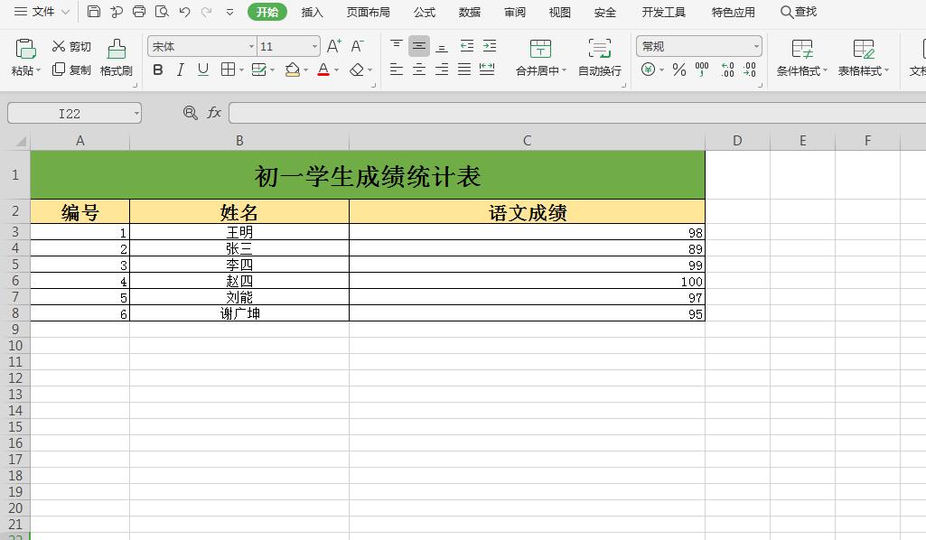 如何将excel表格中的数据进行排序？只需简单几步轻松搞定