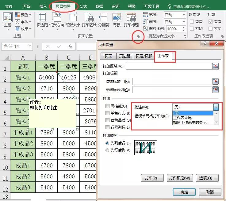 Excel如何添加批注,新鲜出炉的Excel添加批注技巧