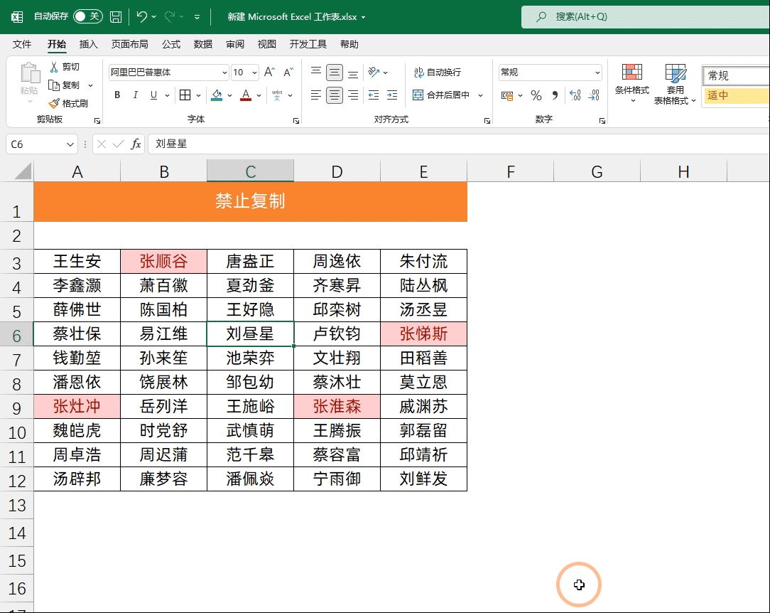 禁止复制Excel表格，让数据保护再加一道锁