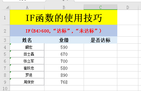 Excel中IF函数用法和操作示例详解