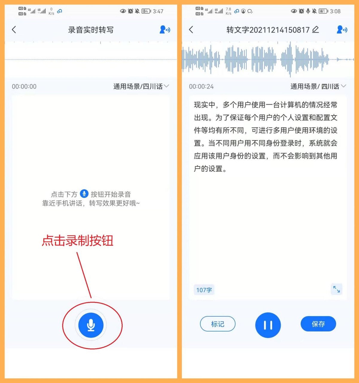 推荐3种一键生成会议纪要的方法，从此让你告别手写！