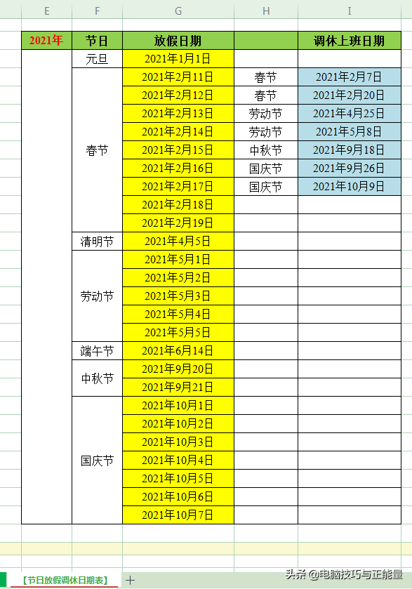 Excel中如何为考勤表节假日自动填充单元格背景颜色？