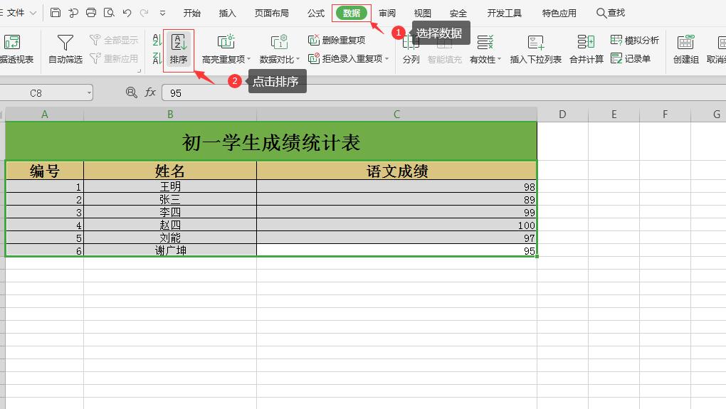 如何将excel表格中的数据进行排序？只需简单几步轻松搞定