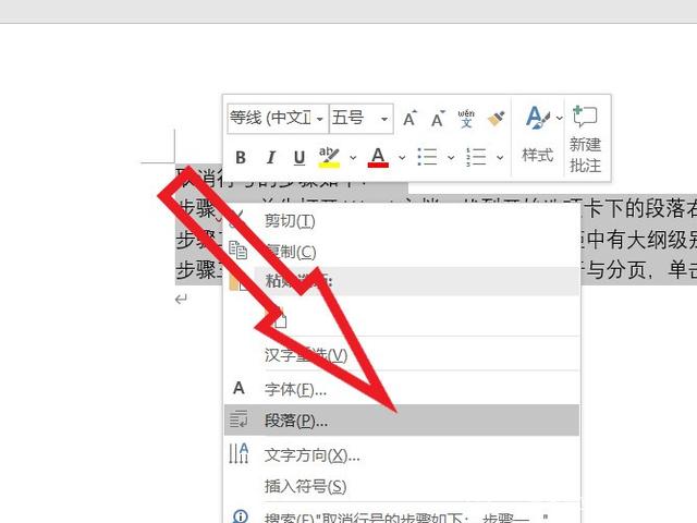 word文档行距怎么设置，word调整行距的操作方法