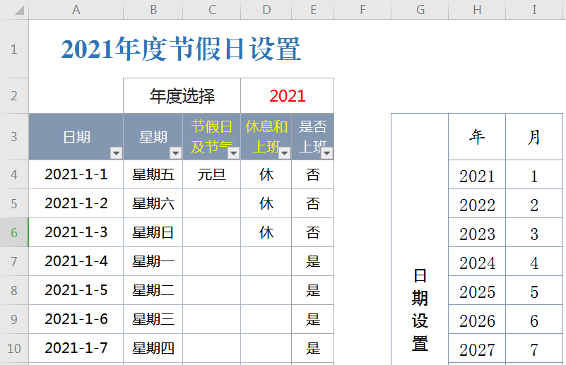 用excel怎么做排班表，excel排班表的方法步骤详解