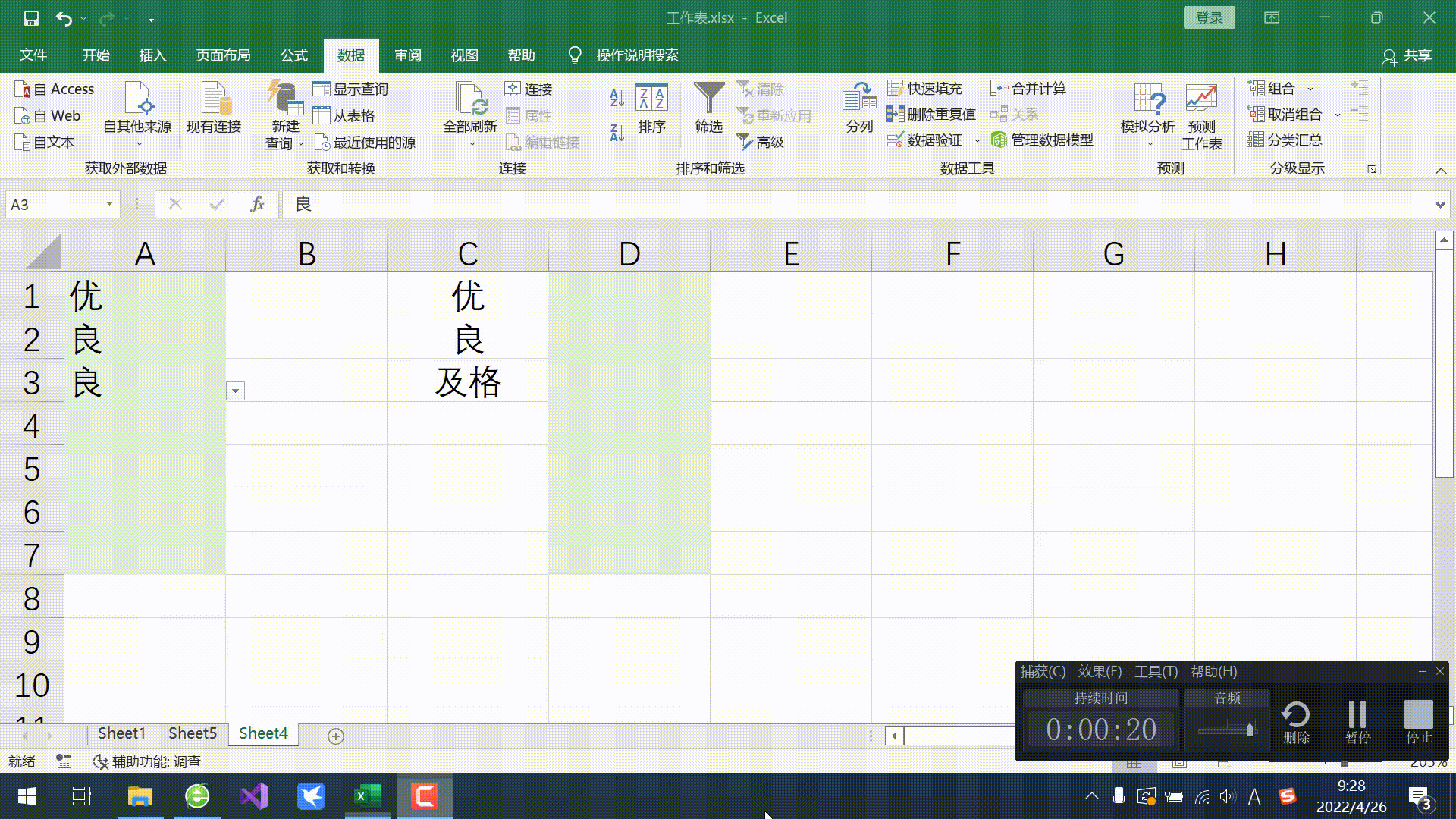 3种方法教你制作Excel下拉菜单
