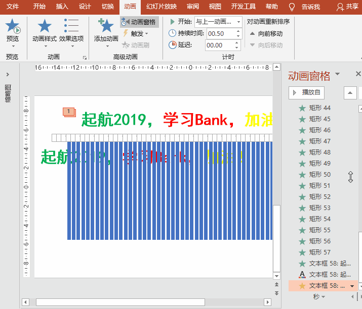PowerPoint动画特效制作：翻转百叶窗广告宣传栏变色文字