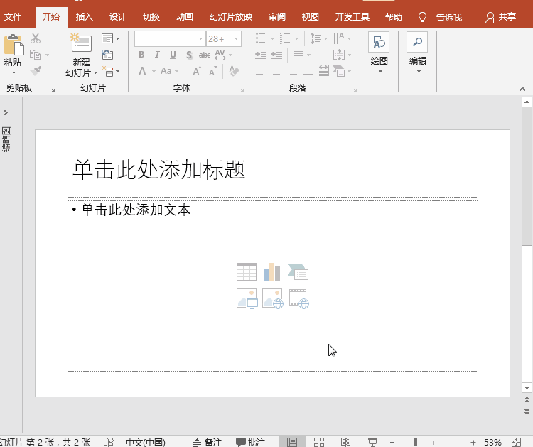 PPT特效制作教程：钟摆嘀嗒（不倒翁/摇椅/秋千等动画）