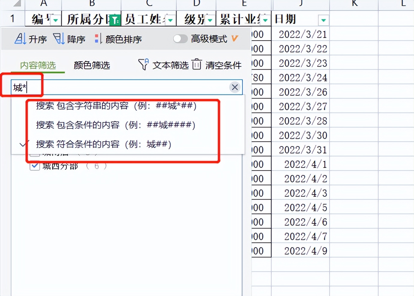 WPS表格系列课程之数据筛选——如何进行自动筛选操作以及注意点