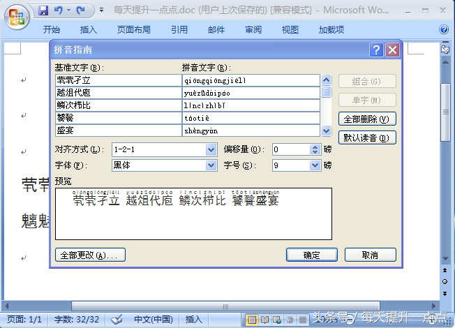word强大的汉字标音功能！必学知识点！