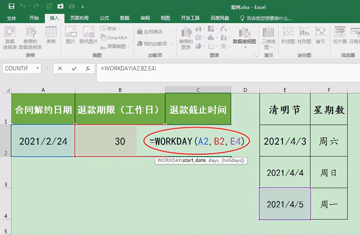 Excel中如何通过工作日天数自动计算截止日期？