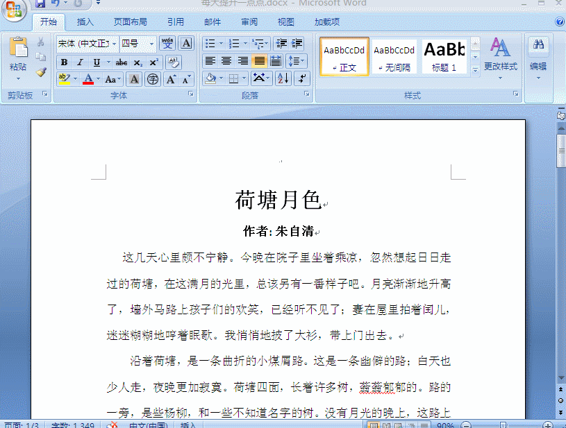 快速选中word文本技巧，word达人笔记！