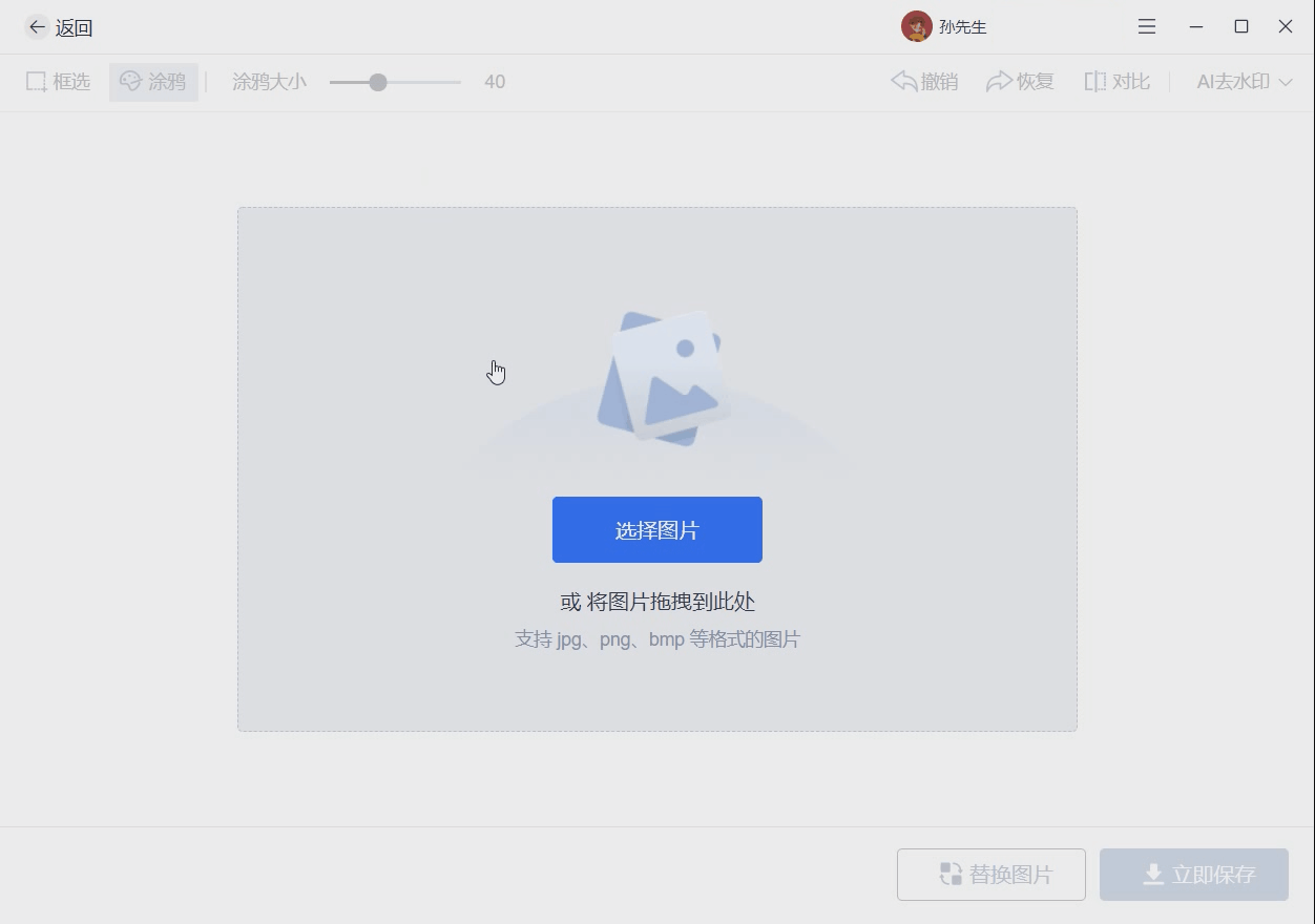 推荐一款免费去除视频水印和去图片水印的软件