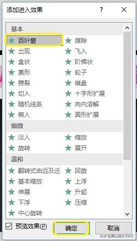 PPT中如何制作图片的百叶窗动画特效？