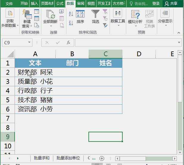 Excel中这些快速批量操作技巧，你都会吗？